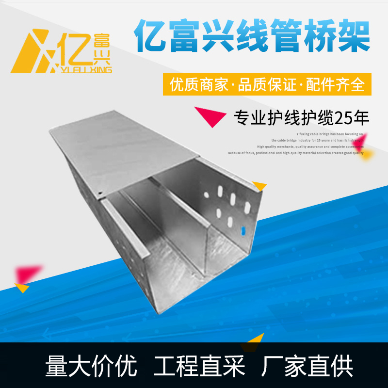 隔板式線(xiàn)槽