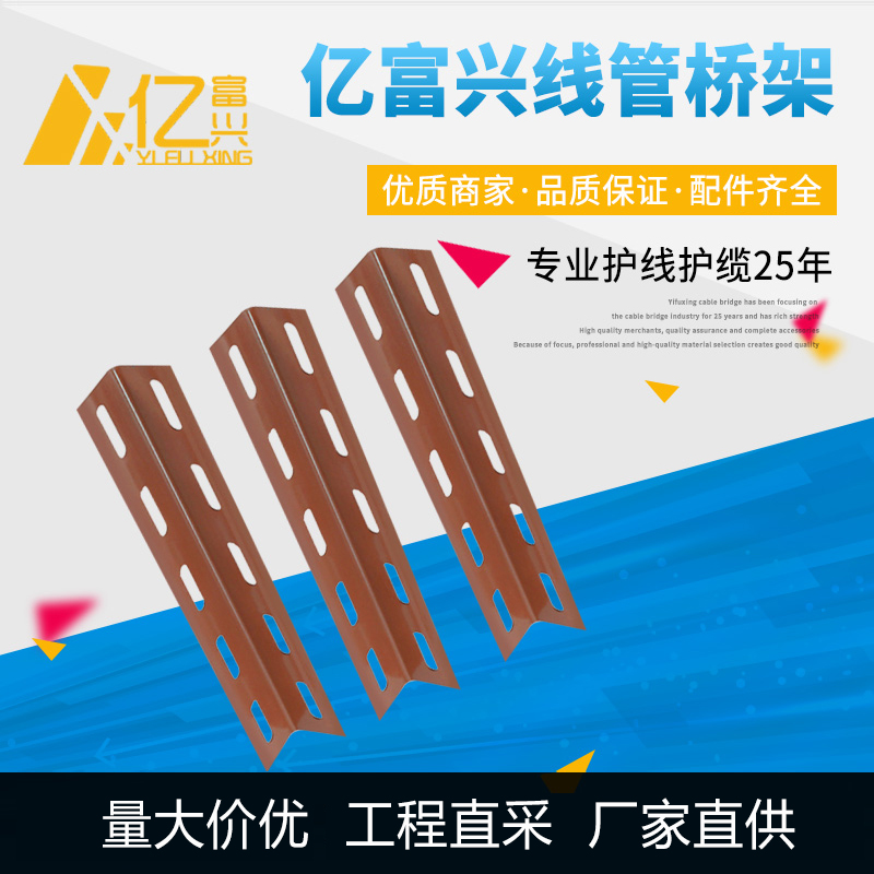 萬(wàn)能角鐵